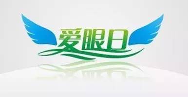 關(guān)注眼健康，提高視覺(jué)質(zhì)量——臨滄市中醫(yī)醫(yī)院將舉辦愛(ài)眼日義診活