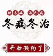 臨滄市中醫(yī)醫(yī)院康復(fù)醫(yī)學(xué)科“三九貼”開(kāi)始預(yù)約了！