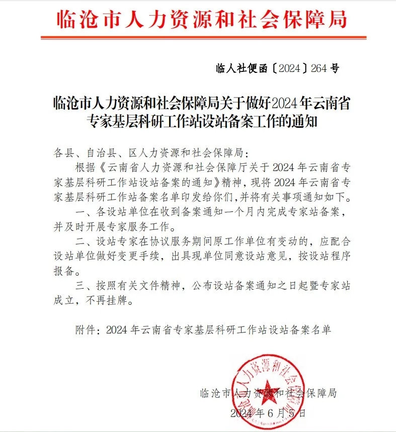 臨滄市中醫(yī)醫(yī)院董有康院長專家基層科研工作站獲批成立！