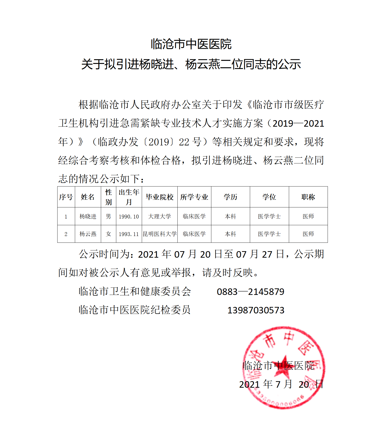 楊曉進、楊云燕 公示(1)_01.png