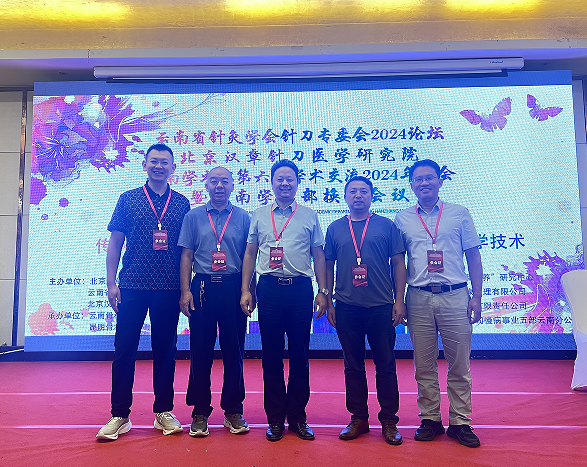 我院董有康院長(zhǎng)率隊(duì)參加云南針刀學(xué)術(shù)年會(huì)并作學(xué)術(shù)講座