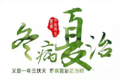 臨滄市中醫(yī)醫(yī)院內(nèi)科三伏貼開(kāi)始了！速速預(yù)約吧！