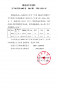 臨滄市中醫(yī)醫(yī)院關(guān)于擬引進(jìn)楊曉進(jìn)、楊云燕二位同志的公示